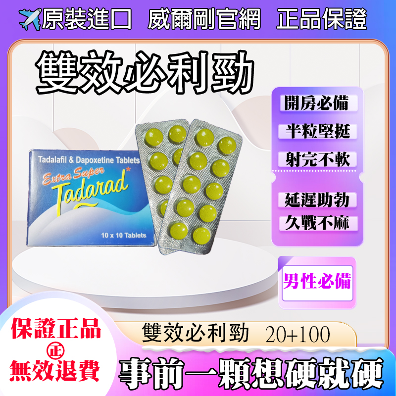 台灣現貨 超級犀利士必力勁 Extra Super Tada