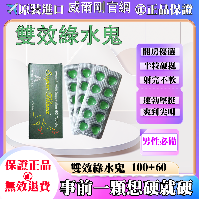 台灣現貨 頂級雙效绿水鬼 最受歡迎款 super filan