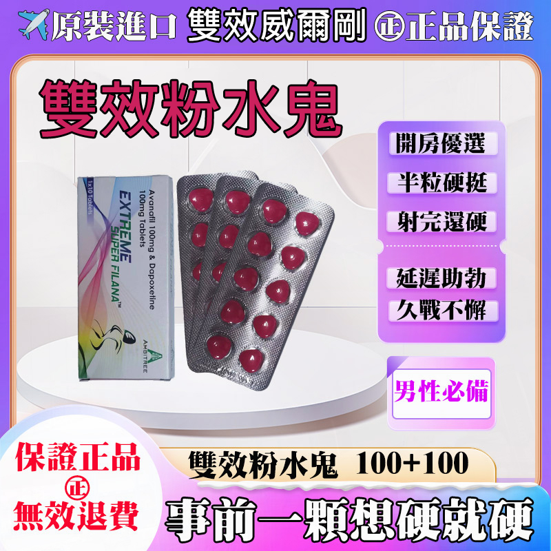 台灣現貨 粉水鬼 一顆猛幹一整天 金剛不壞-EXTREME 