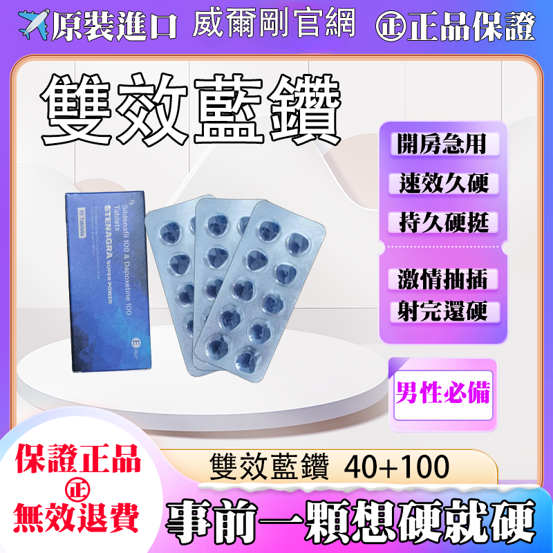 台灣現貨 超級威爾剛雙效Stenagra Super pow