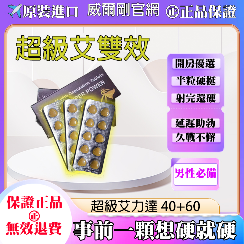 台灣現貨 樂威壯雙效片 Levifil Super Powe