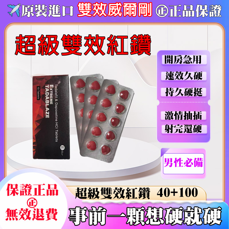 台灣現貨 超級犀利士必力勁雙效Extreme Tadarad
